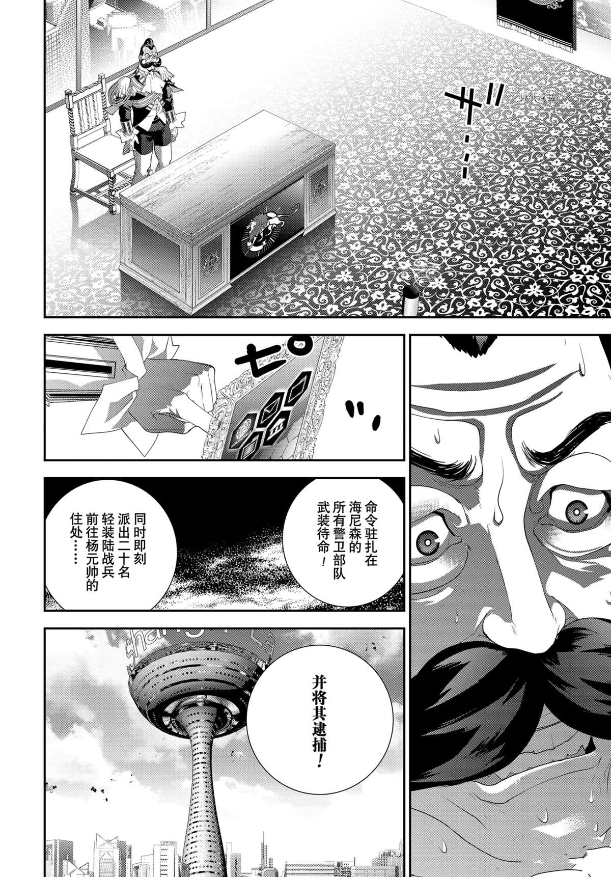 《银河英雄传说》漫画最新章节第190话 试看版免费下拉式在线观看章节第【18】张图片