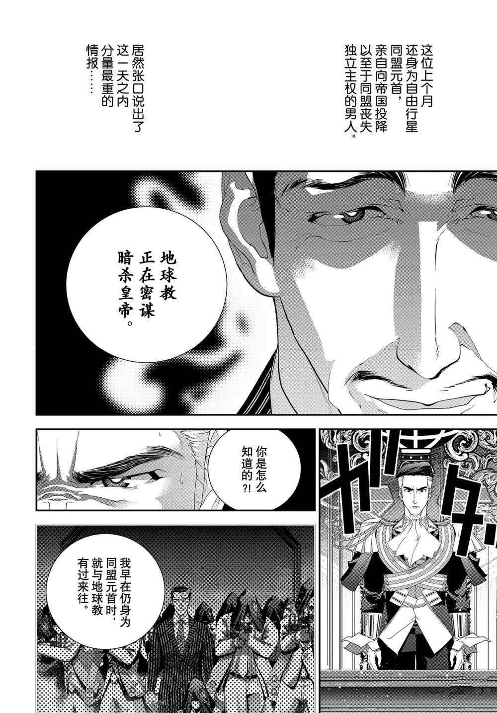 《银河英雄传说》漫画最新章节第186话 试看版免费下拉式在线观看章节第【22】张图片