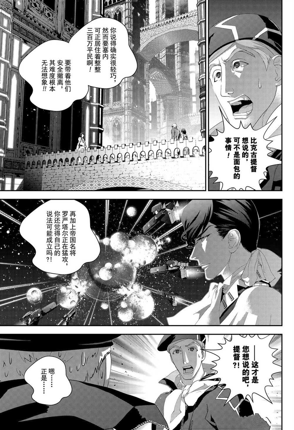 《银河英雄传说》漫画最新章节第174话 试看版免费下拉式在线观看章节第【5】张图片