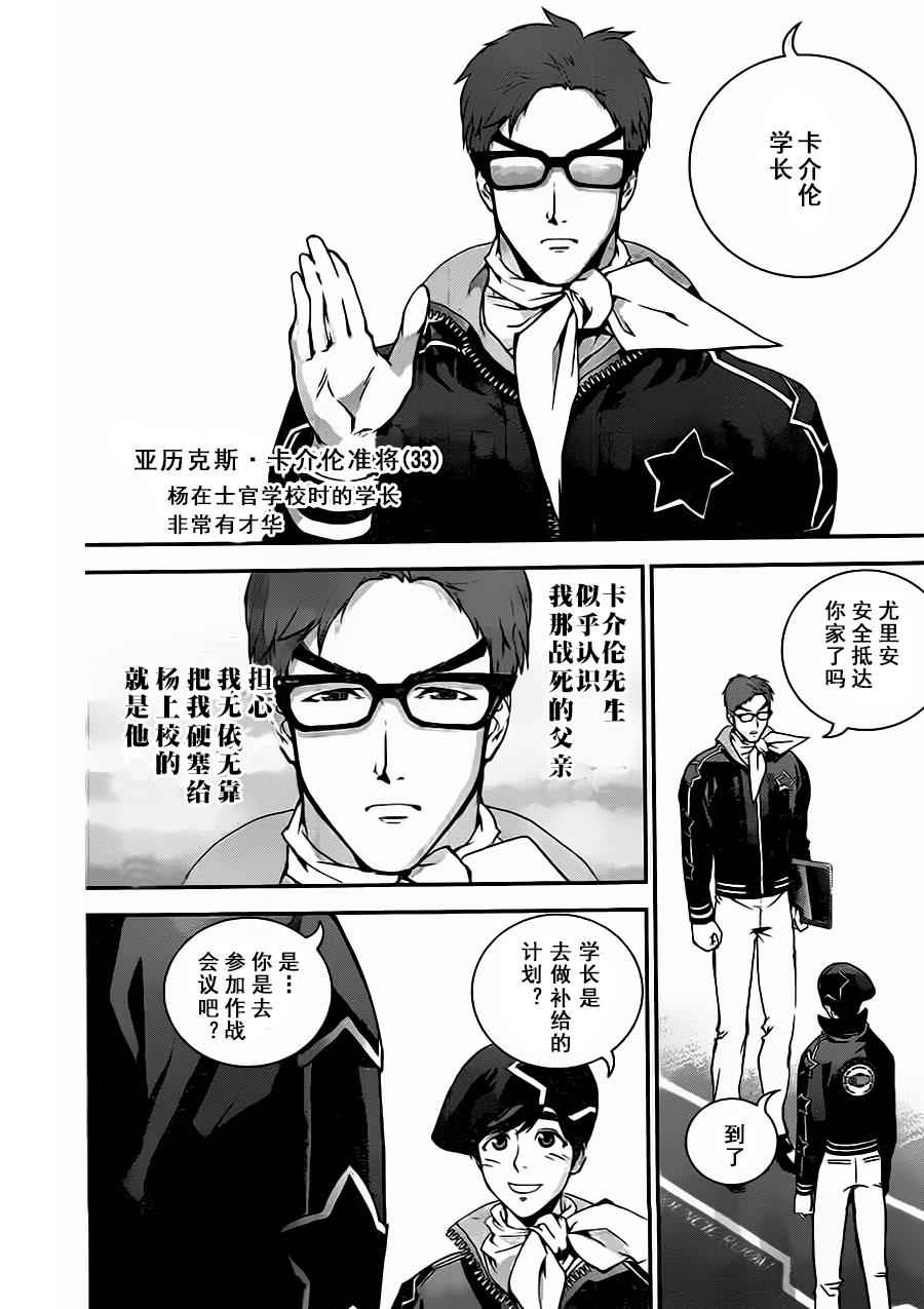 《银河英雄传说》漫画最新章节第16话免费下拉式在线观看章节第【16】张图片