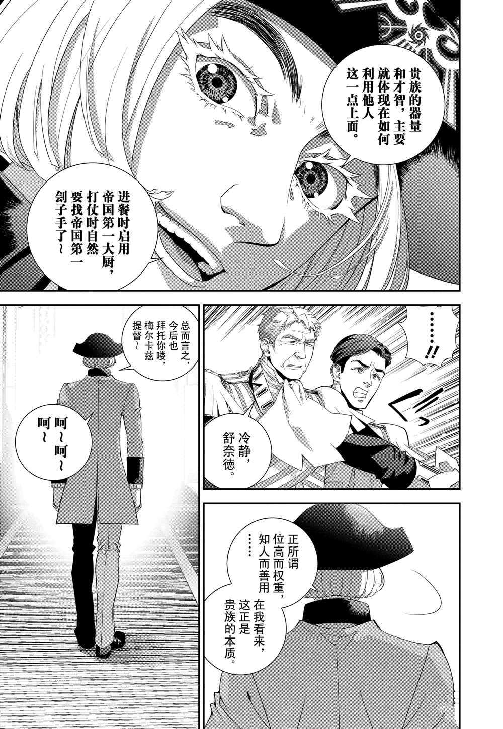 《银河英雄传说》漫画最新章节第109话 试看版免费下拉式在线观看章节第【7】张图片