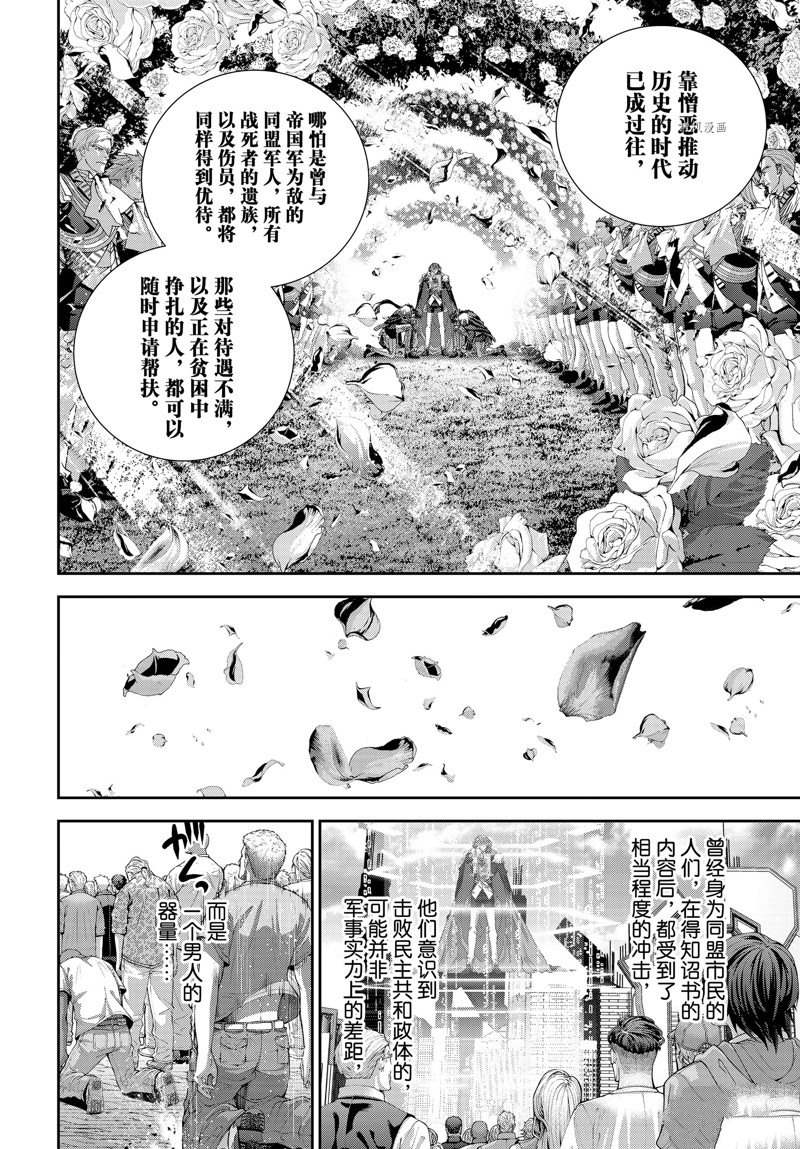 《银河英雄传说》漫画最新章节第200话 试看版免费下拉式在线观看章节第【44】张图片