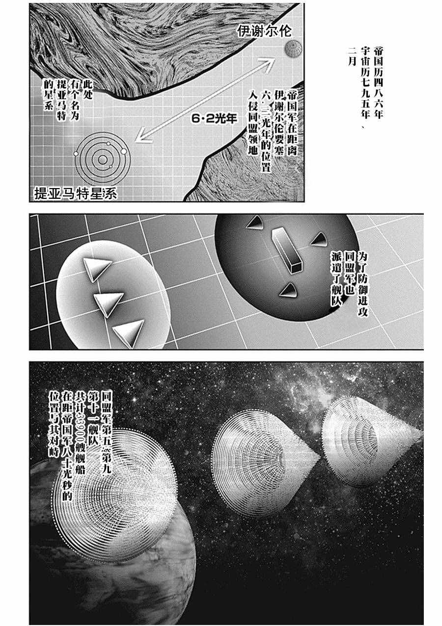 《银河英雄传说》漫画最新章节第34话免费下拉式在线观看章节第【7】张图片