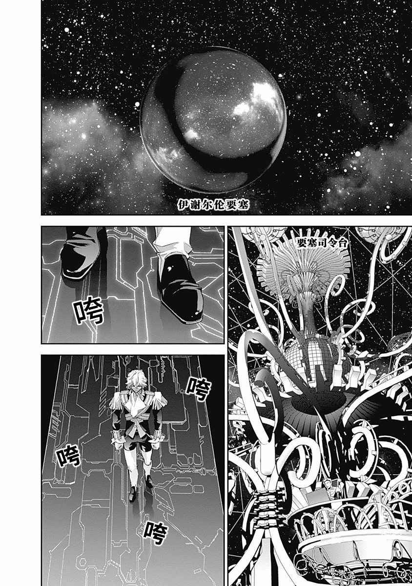 《银河英雄传说》漫画最新章节第45话免费下拉式在线观看章节第【12】张图片