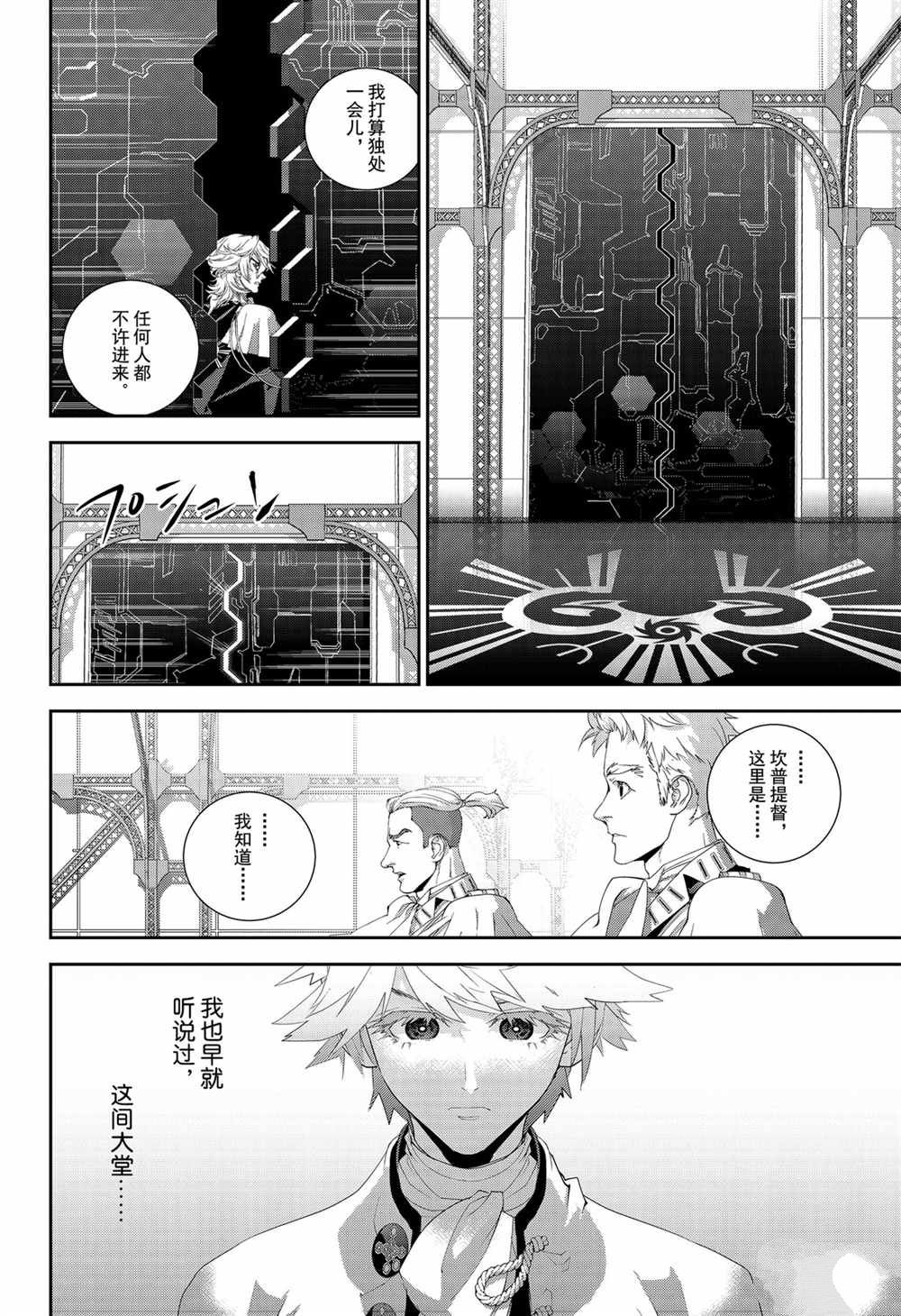 《银河英雄传说》漫画最新章节第145话 试看版免费下拉式在线观看章节第【14】张图片