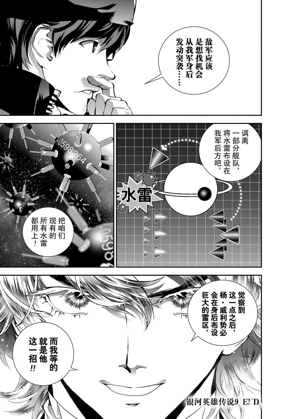 《银河英雄传说》漫画最新章节第86话 试看版免费下拉式在线观看章节第【19】张图片