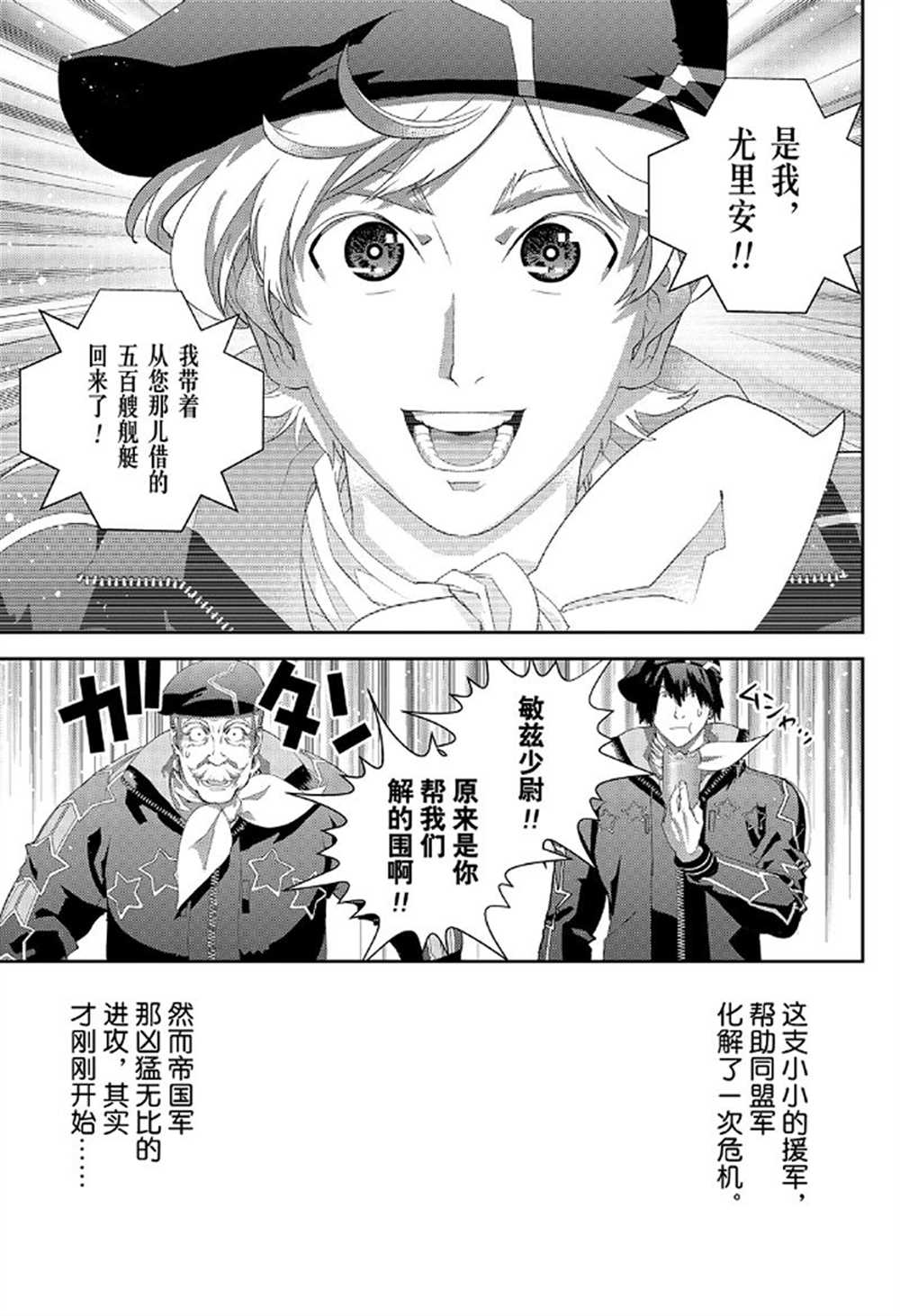 《银河英雄传说》漫画最新章节第175话 试看版免费下拉式在线观看章节第【45】张图片