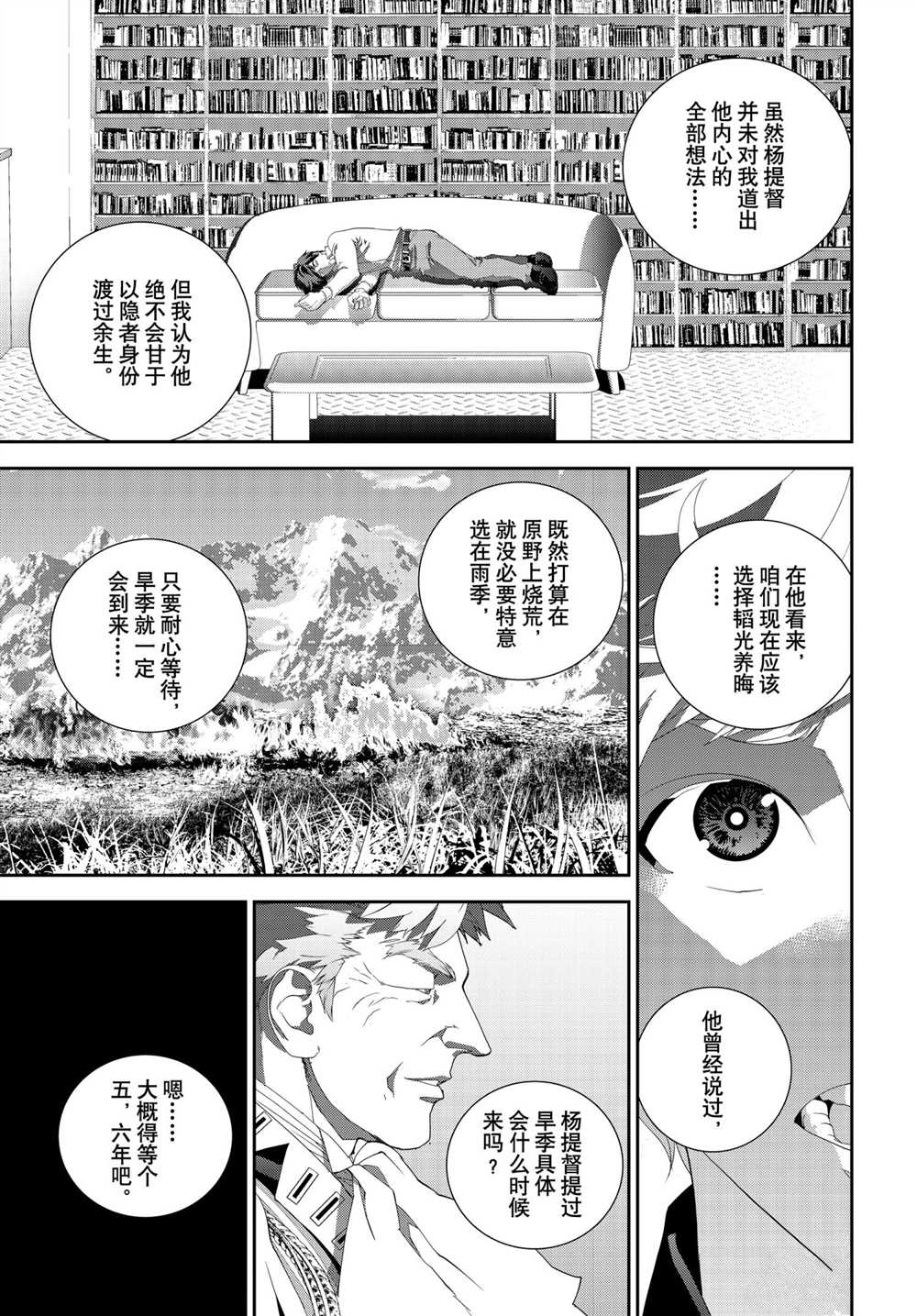 《银河英雄传说》漫画最新章节第185话 试看版免费下拉式在线观看章节第【28】张图片