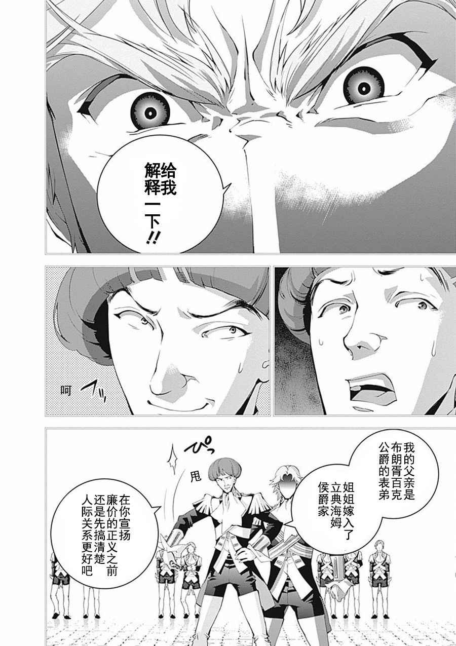 《银河英雄传说》漫画最新章节第41话免费下拉式在线观看章节第【12】张图片