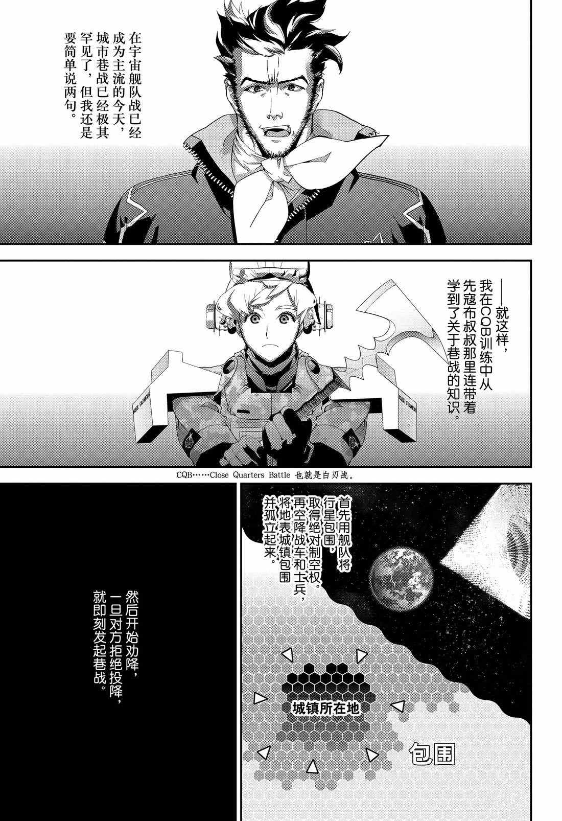 《银河英雄传说》漫画最新章节第127话 试看版免费下拉式在线观看章节第【1】张图片