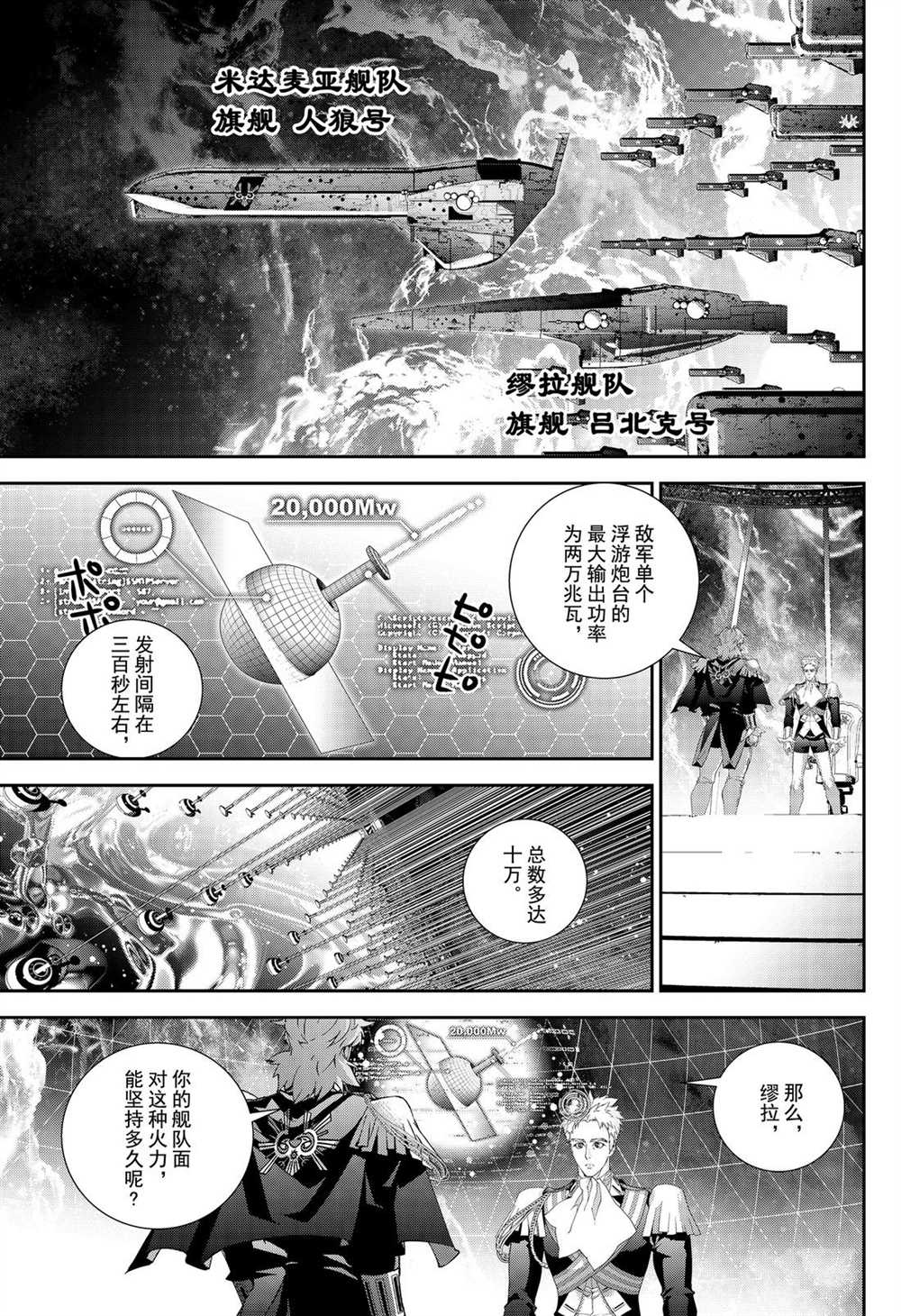 《银河英雄传说》漫画最新章节第170话 试看版免费下拉式在线观看章节第【11】张图片