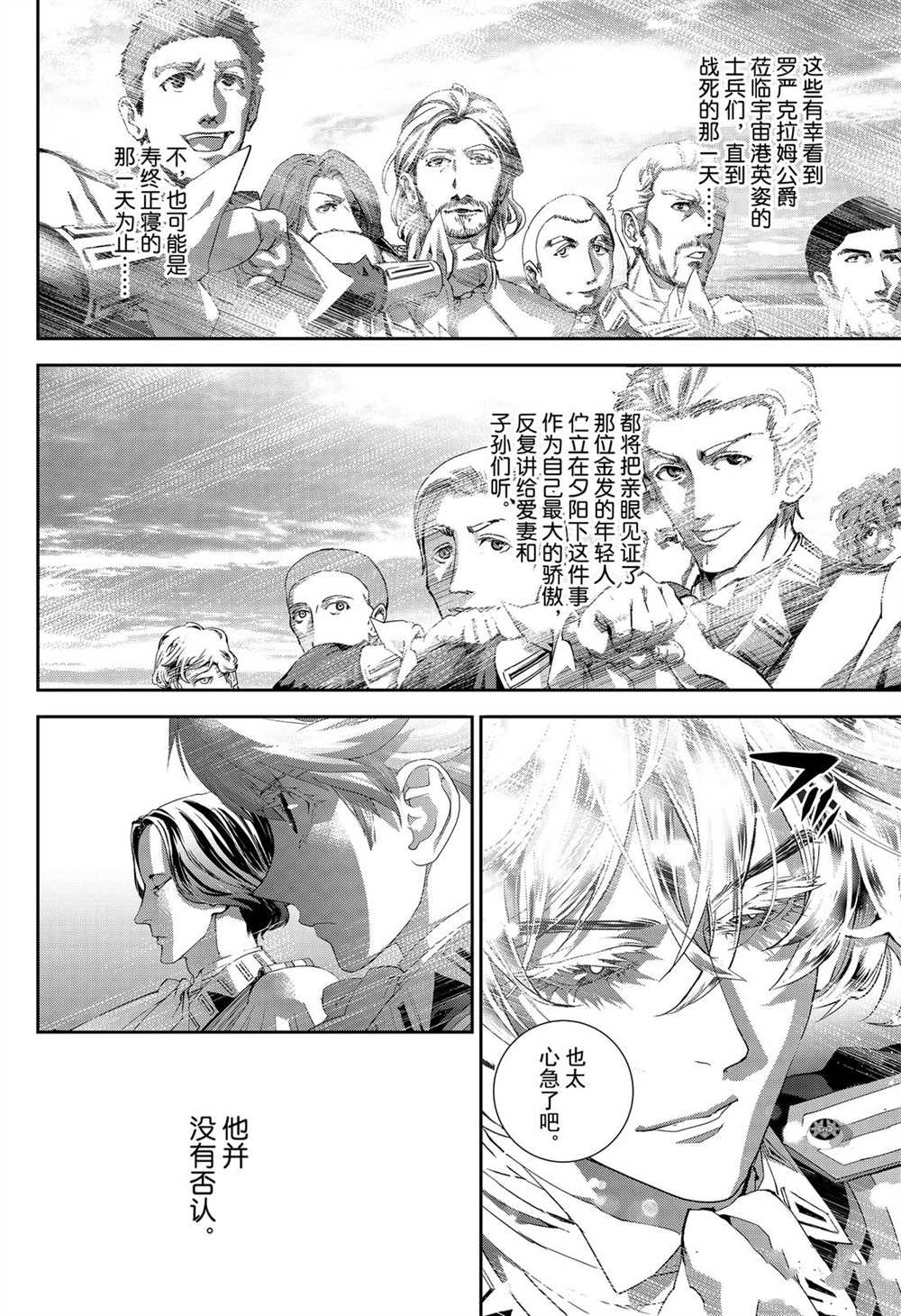 《银河英雄传说》漫画最新章节第172话 试看版免费下拉式在线观看章节第【45】张图片