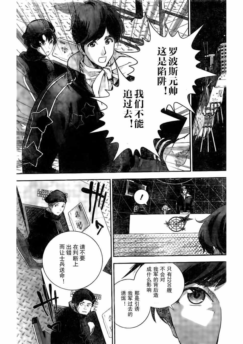 《银河英雄传说》漫画最新章节第28话免费下拉式在线观看章节第【9】张图片