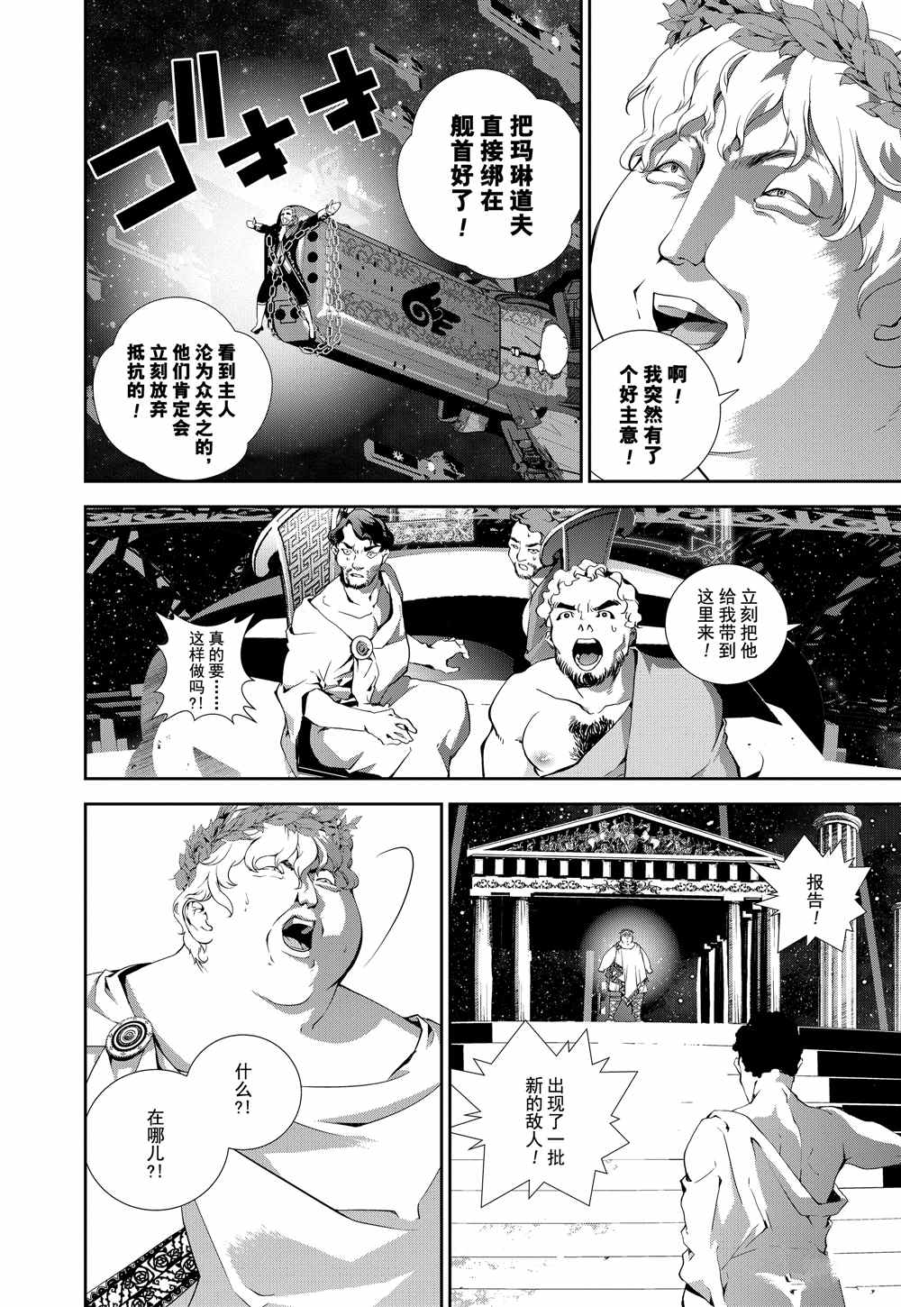 《银河英雄传说》漫画最新章节第71话 试看版免费下拉式在线观看章节第【14】张图片