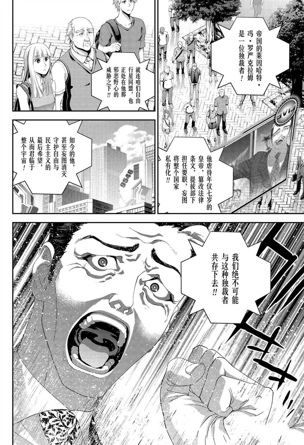 《银河英雄传说》漫画最新章节第166话 试看版免费下拉式在线观看章节第【2】张图片