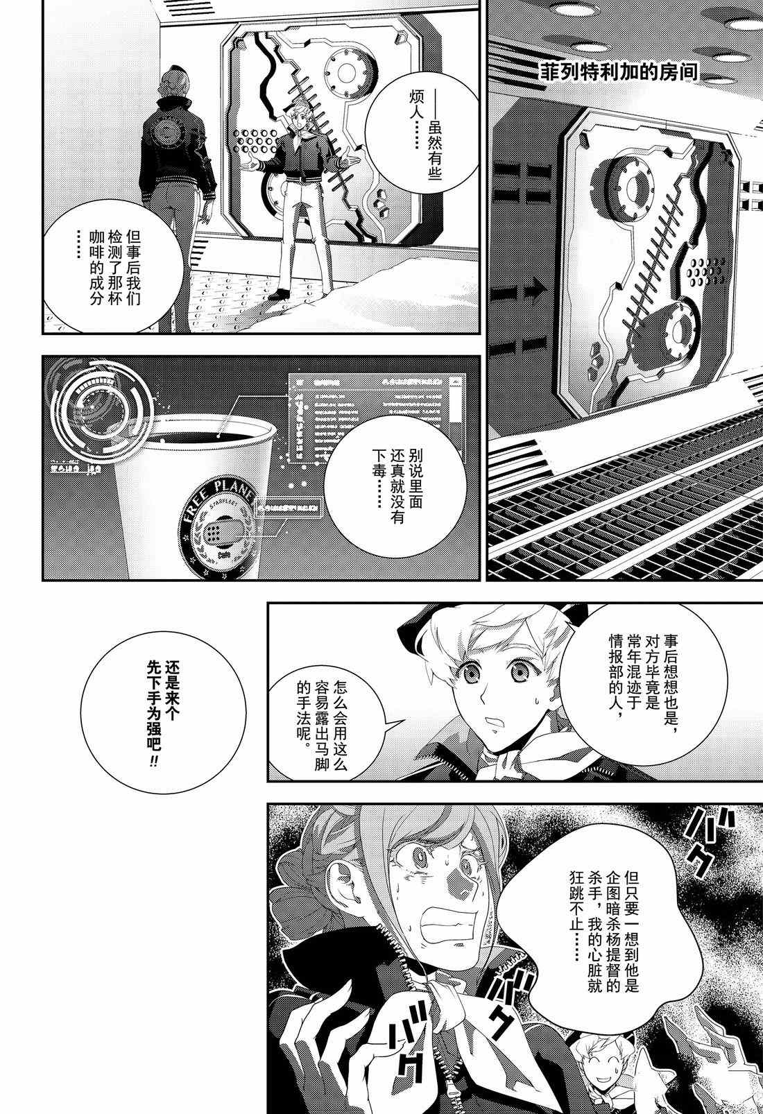 《银河英雄传说》漫画最新章节第132话 试看版免费下拉式在线观看章节第【14】张图片