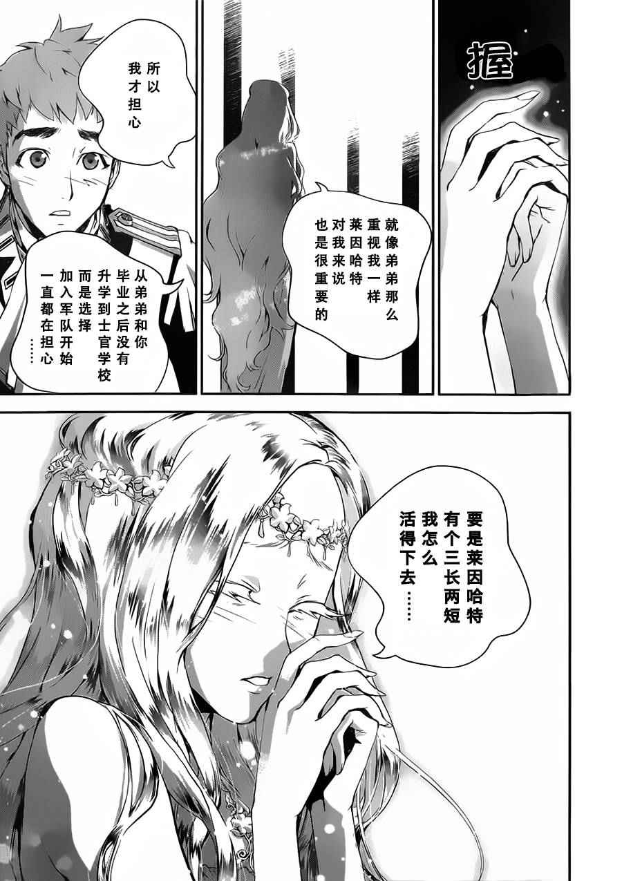 《银河英雄传说》漫画最新章节第14话免费下拉式在线观看章节第【13】张图片