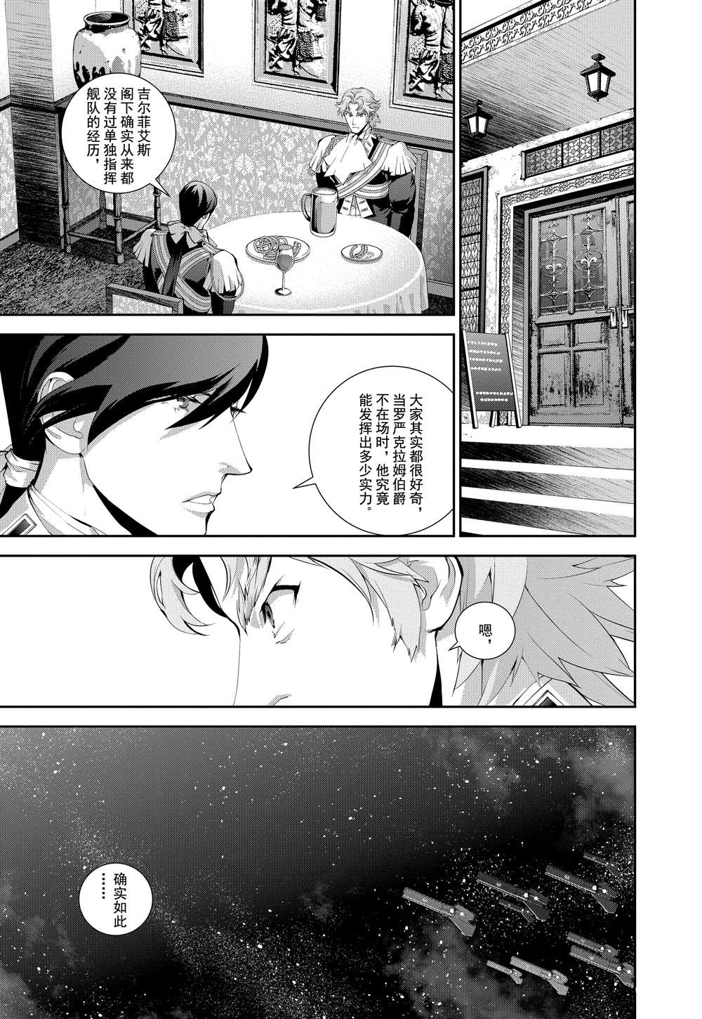 《银河英雄传说》漫画最新章节第70话免费下拉式在线观看章节第【17】张图片