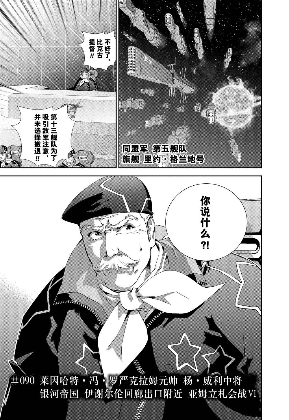 《银河英雄传说》漫画最新章节第90话 试看版免费下拉式在线观看章节第【1】张图片