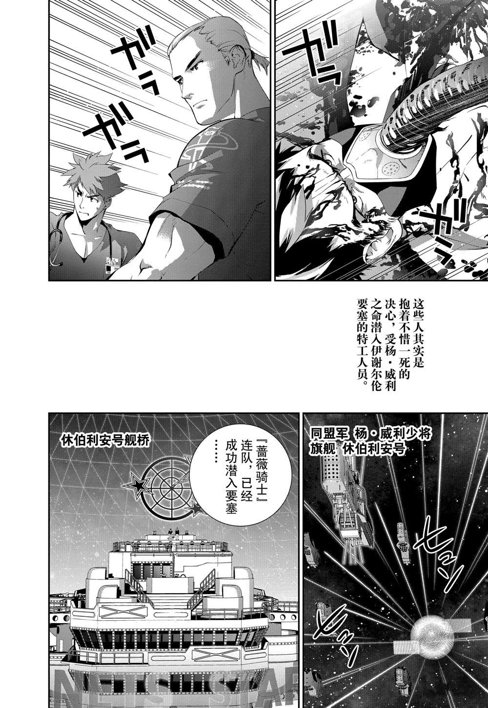 《银河英雄传说》漫画最新章节第66话免费下拉式在线观看章节第【3】张图片