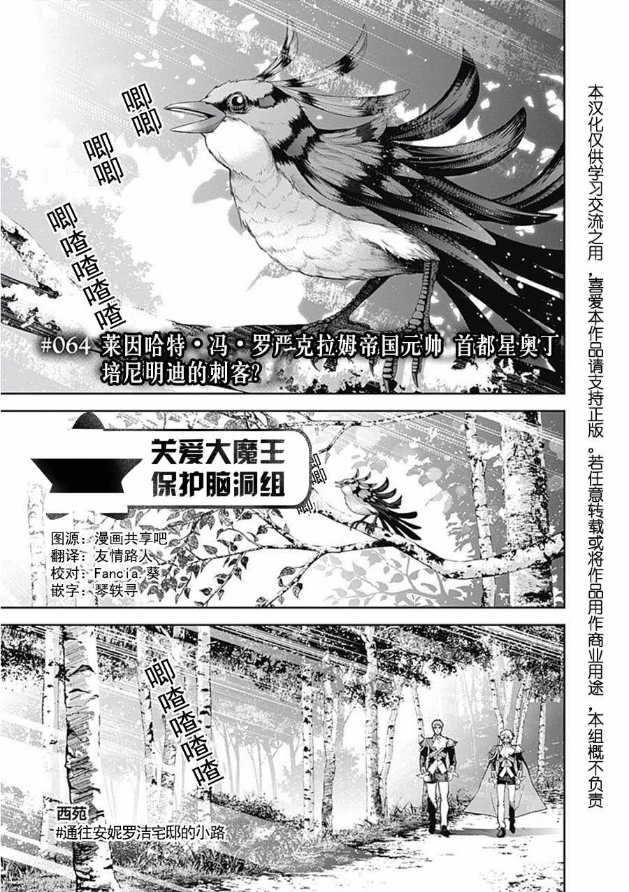 《银河英雄传说》漫画最新章节第64话免费下拉式在线观看章节第【1】张图片