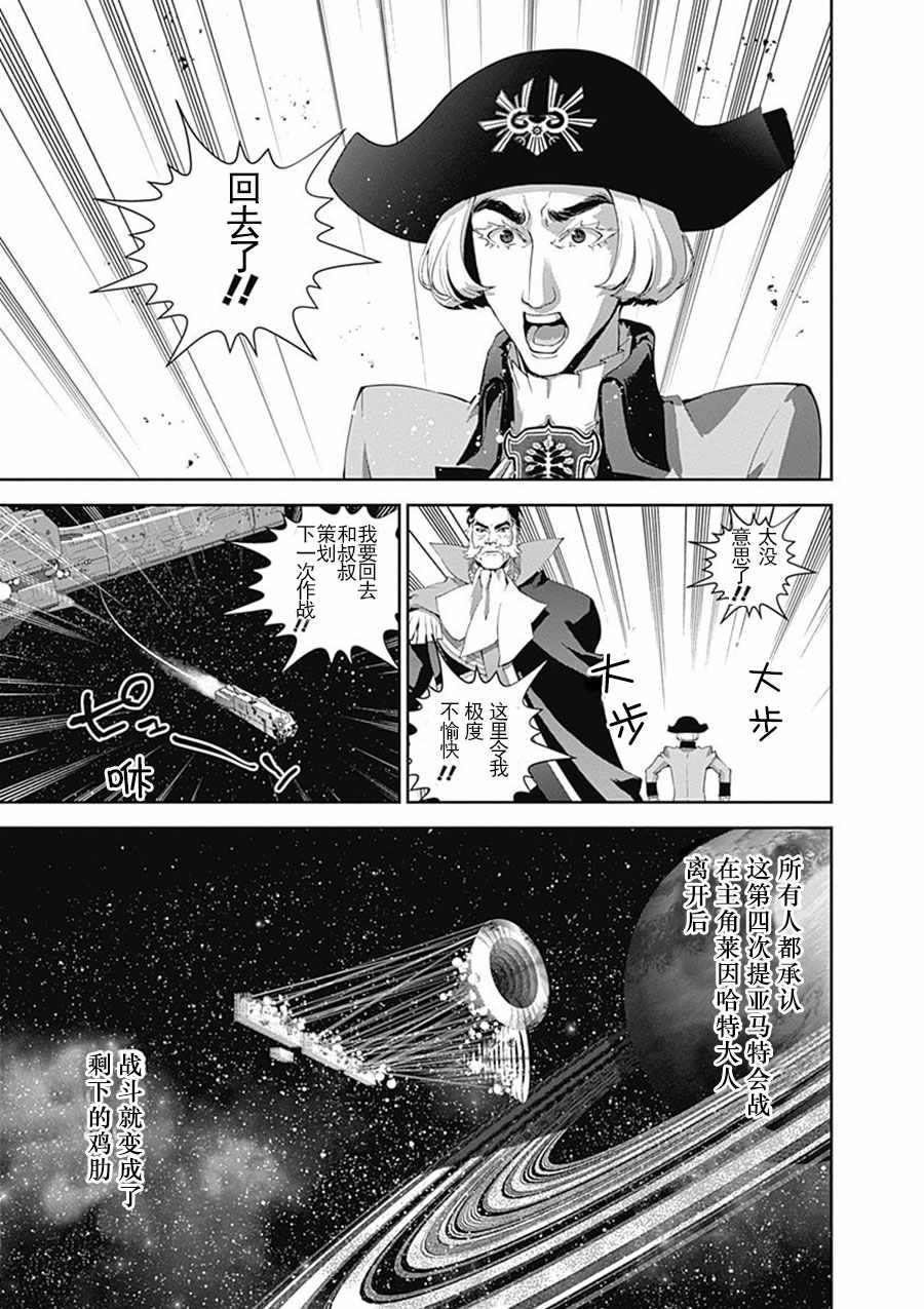 《银河英雄传说》漫画最新章节第50话免费下拉式在线观看章节第【5】张图片