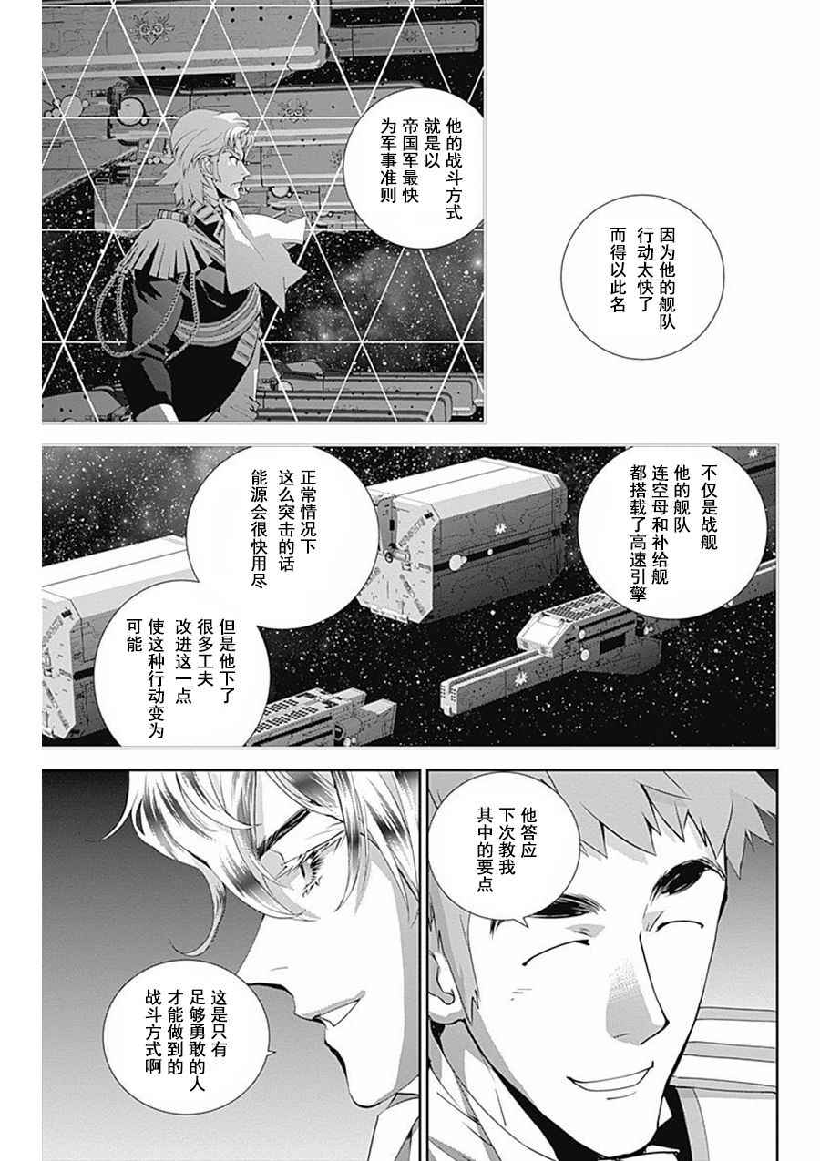 《银河英雄传说》漫画最新章节第46话免费下拉式在线观看章节第【15】张图片