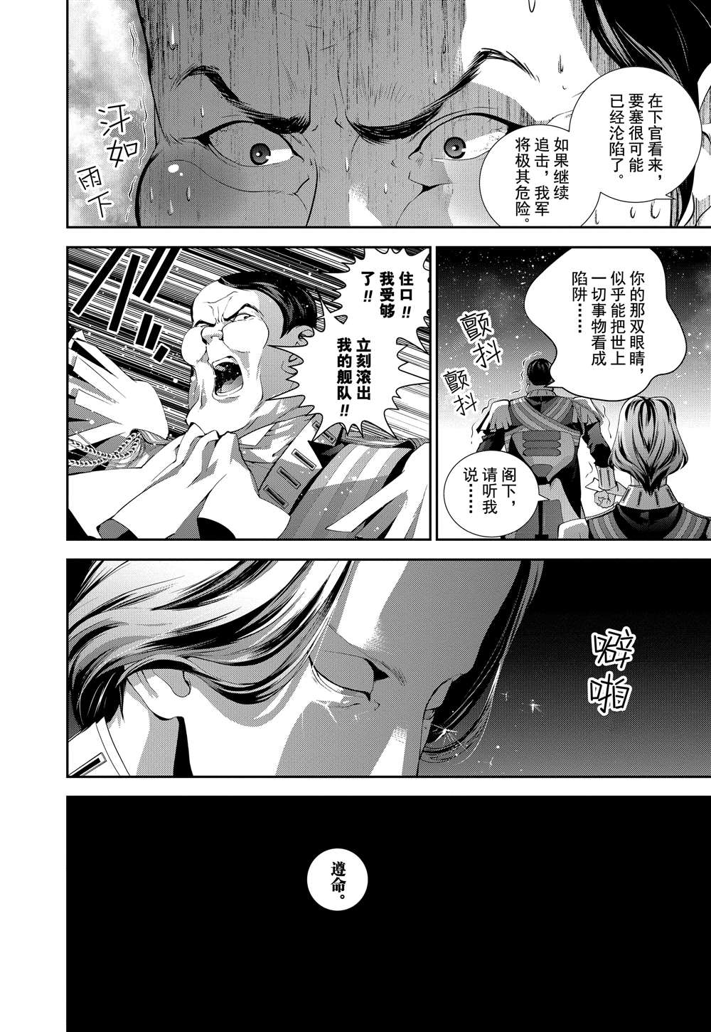 《银河英雄传说》漫画最新章节第67话免费下拉式在线观看章节第【15】张图片