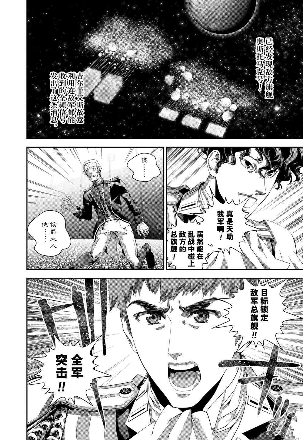 《银河英雄传说》漫画最新章节第106话 试看版免费下拉式在线观看章节第【2】张图片