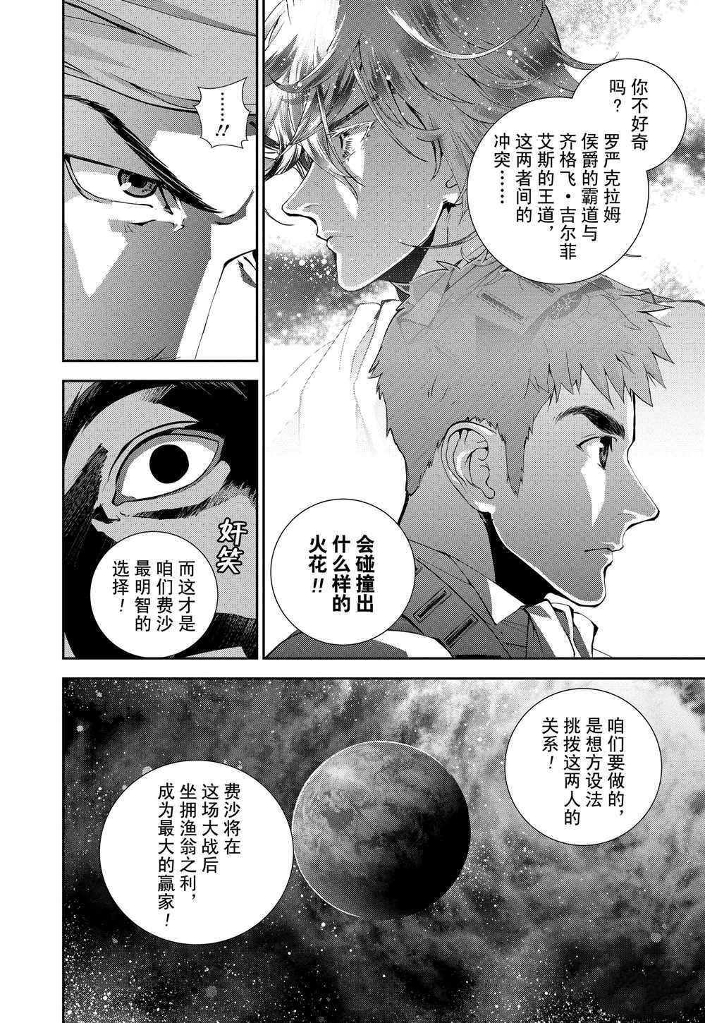 《银河英雄传说》漫画最新章节第107话 试看版免费下拉式在线观看章节第【19】张图片