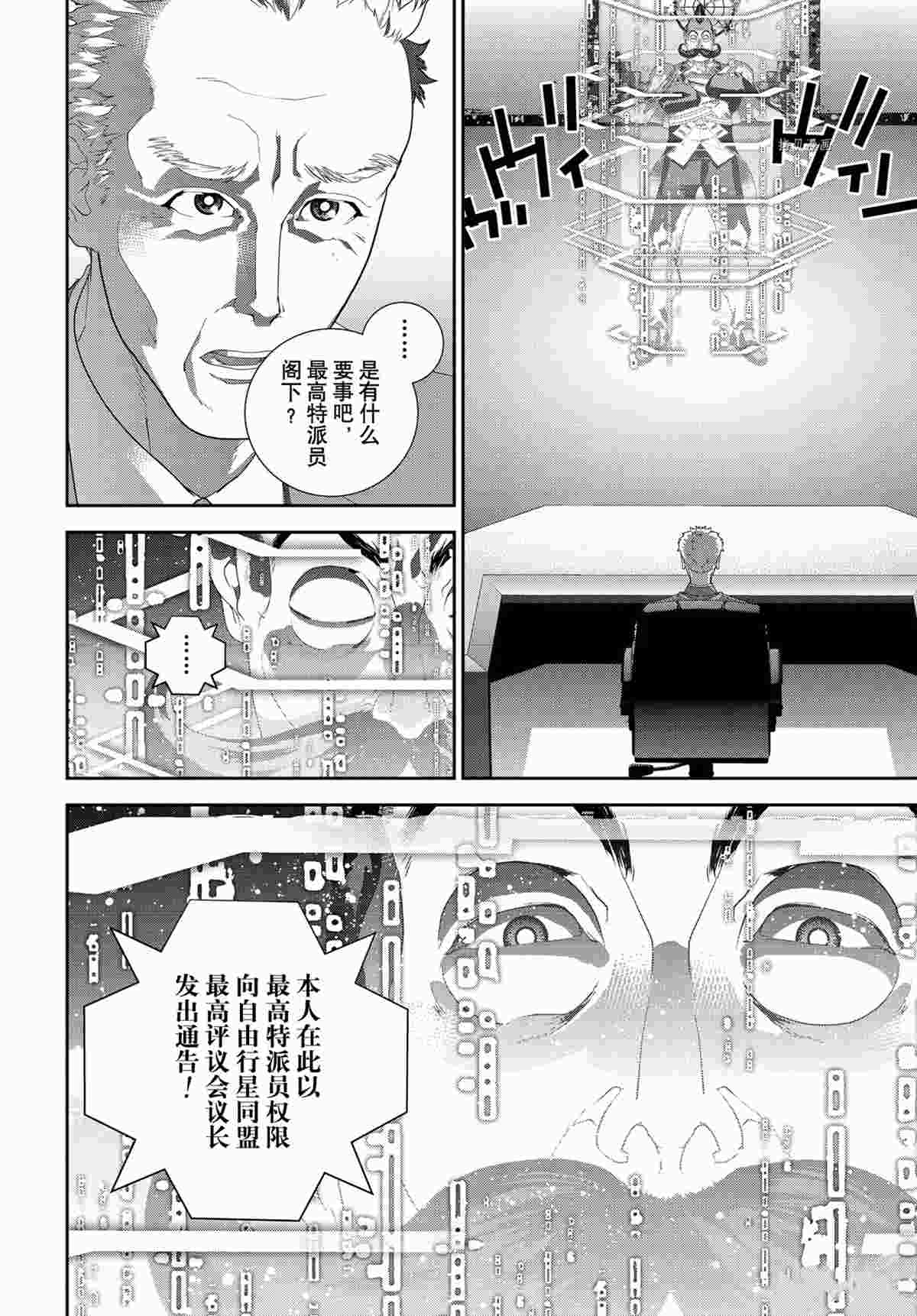 《银河英雄传说》漫画最新章节第189话 试看版免费下拉式在线观看章节第【44】张图片