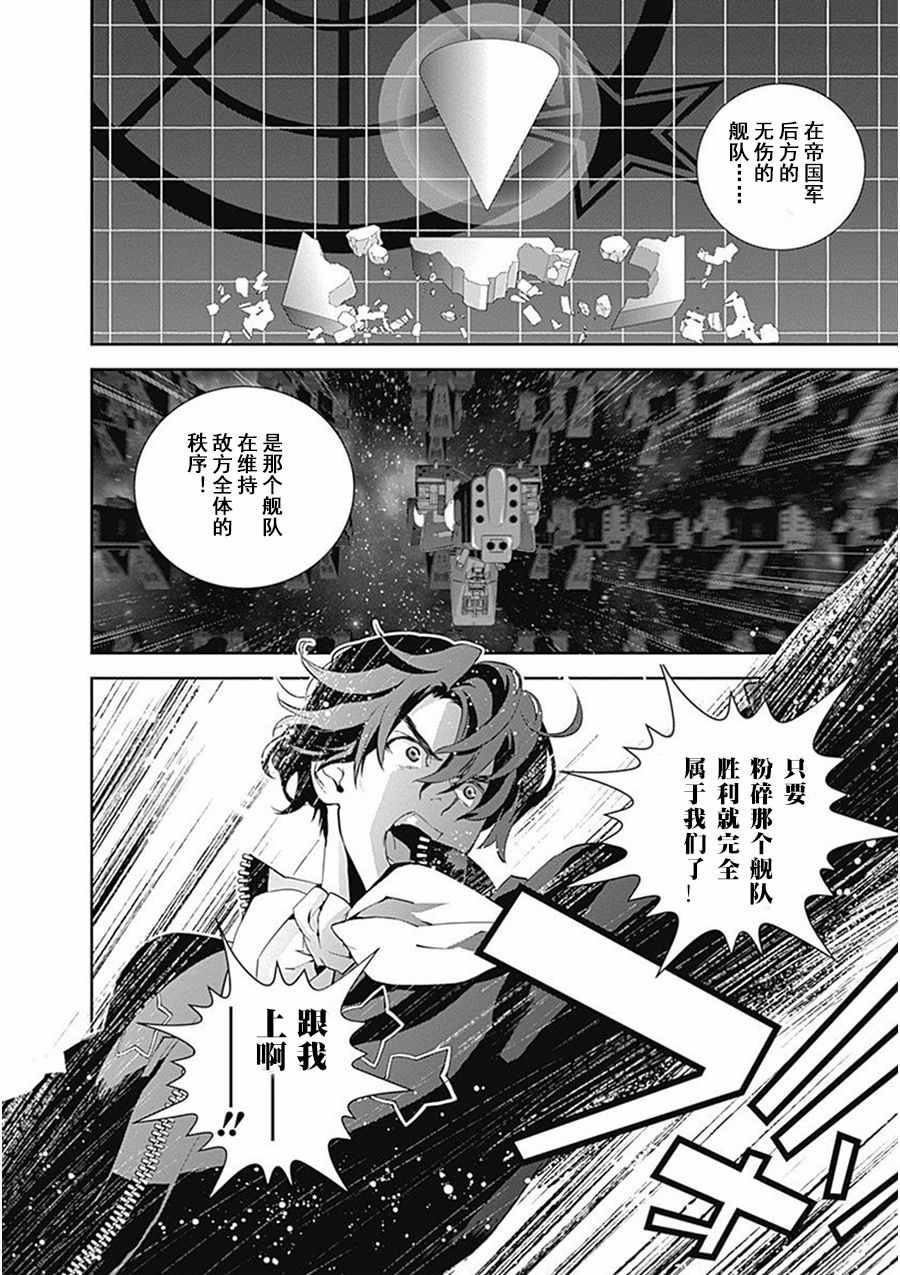 《银河英雄传说》漫画最新章节第36话免费下拉式在线观看章节第【16】张图片