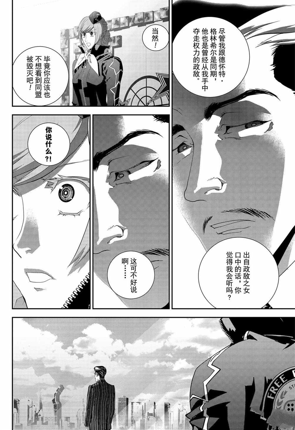 《银河英雄传说》漫画最新章节第151话免费下拉式在线观看章节第【16】张图片