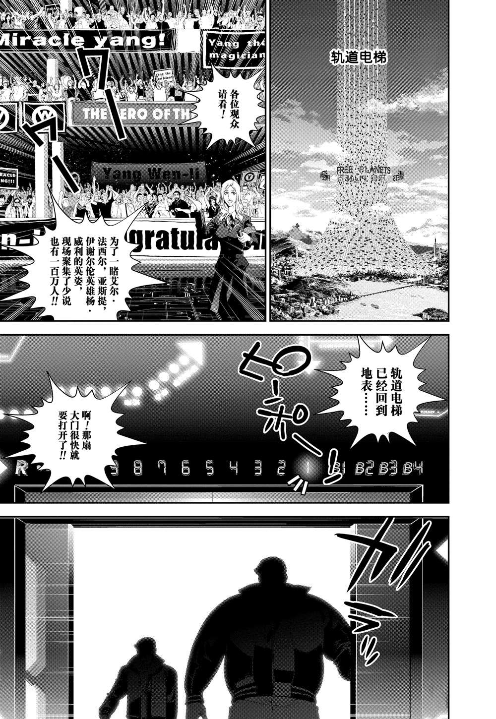 《银河英雄传说》漫画最新章节第69话免费下拉式在线观看章节第【15】张图片