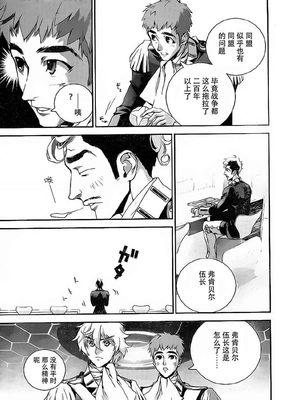 《银河英雄传说》漫画最新章节第8话免费下拉式在线观看章节第【7】张图片