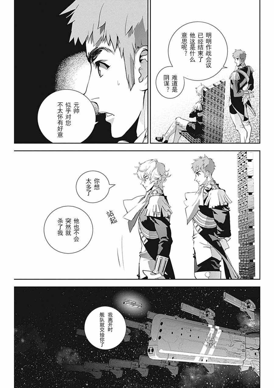 《银河英雄传说》漫画最新章节第33话免费下拉式在线观看章节第【9】张图片