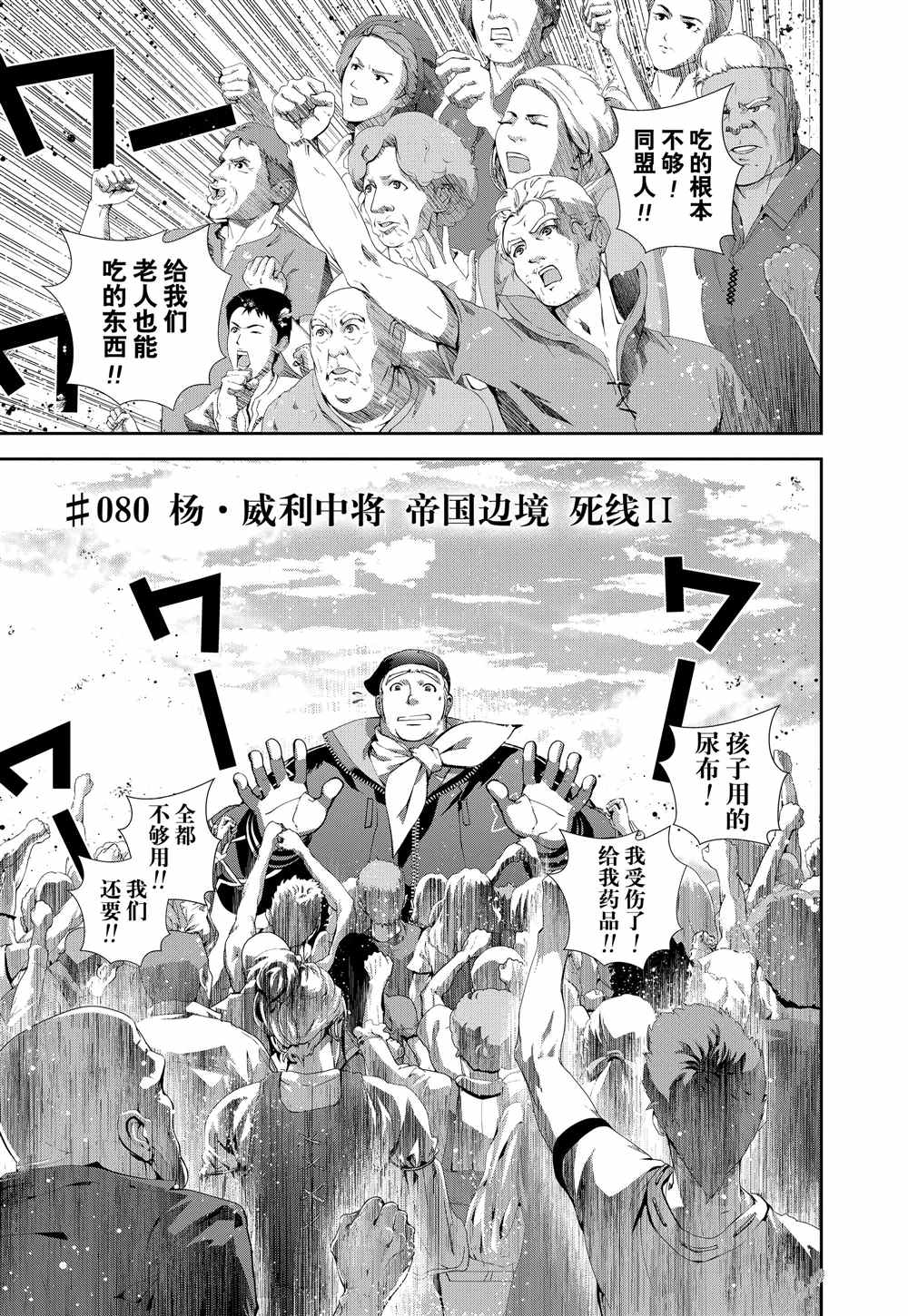 《银河英雄传说》漫画最新章节第80话 试看版免费下拉式在线观看章节第【1】张图片