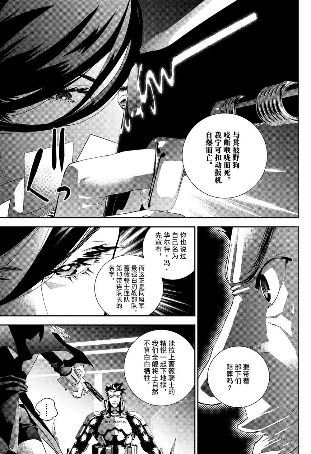 《银河英雄传说》漫画最新章节第172话 试看版免费下拉式在线观看章节第【10】张图片