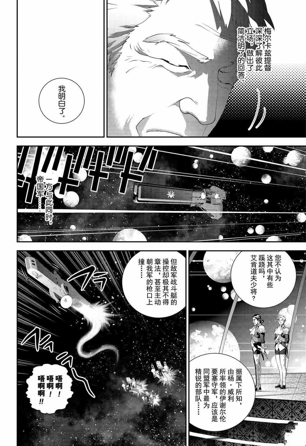 《银河英雄传说》漫画最新章节第141话 试看版免费下拉式在线观看章节第【6】张图片