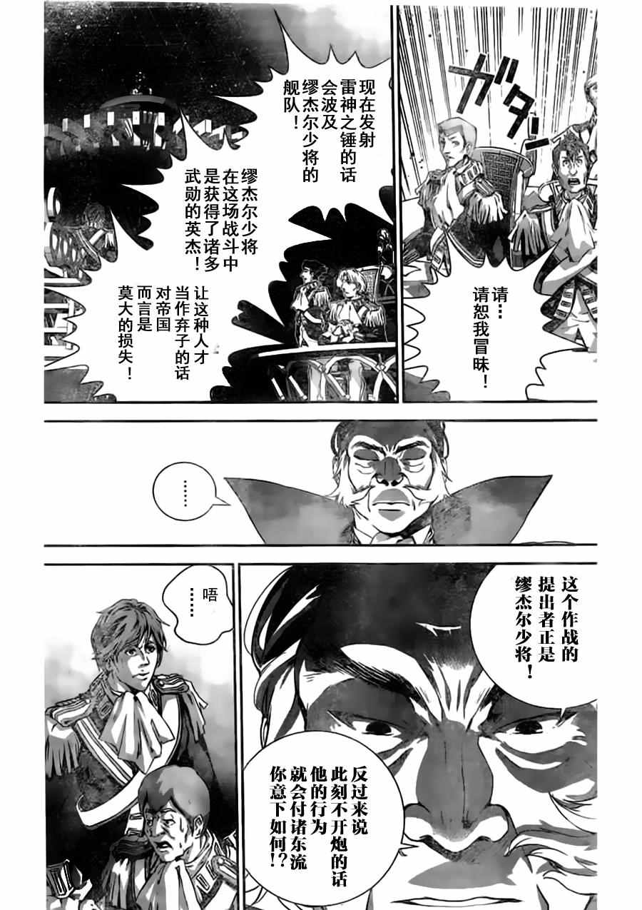 《银河英雄传说》漫画最新章节第28话免费下拉式在线观看章节第【13】张图片