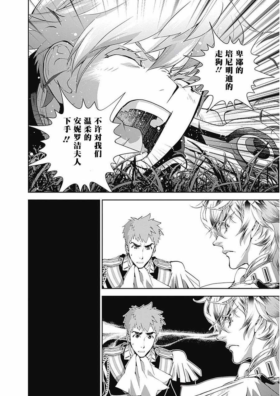 《银河英雄传说》漫画最新章节第64话免费下拉式在线观看章节第【9】张图片