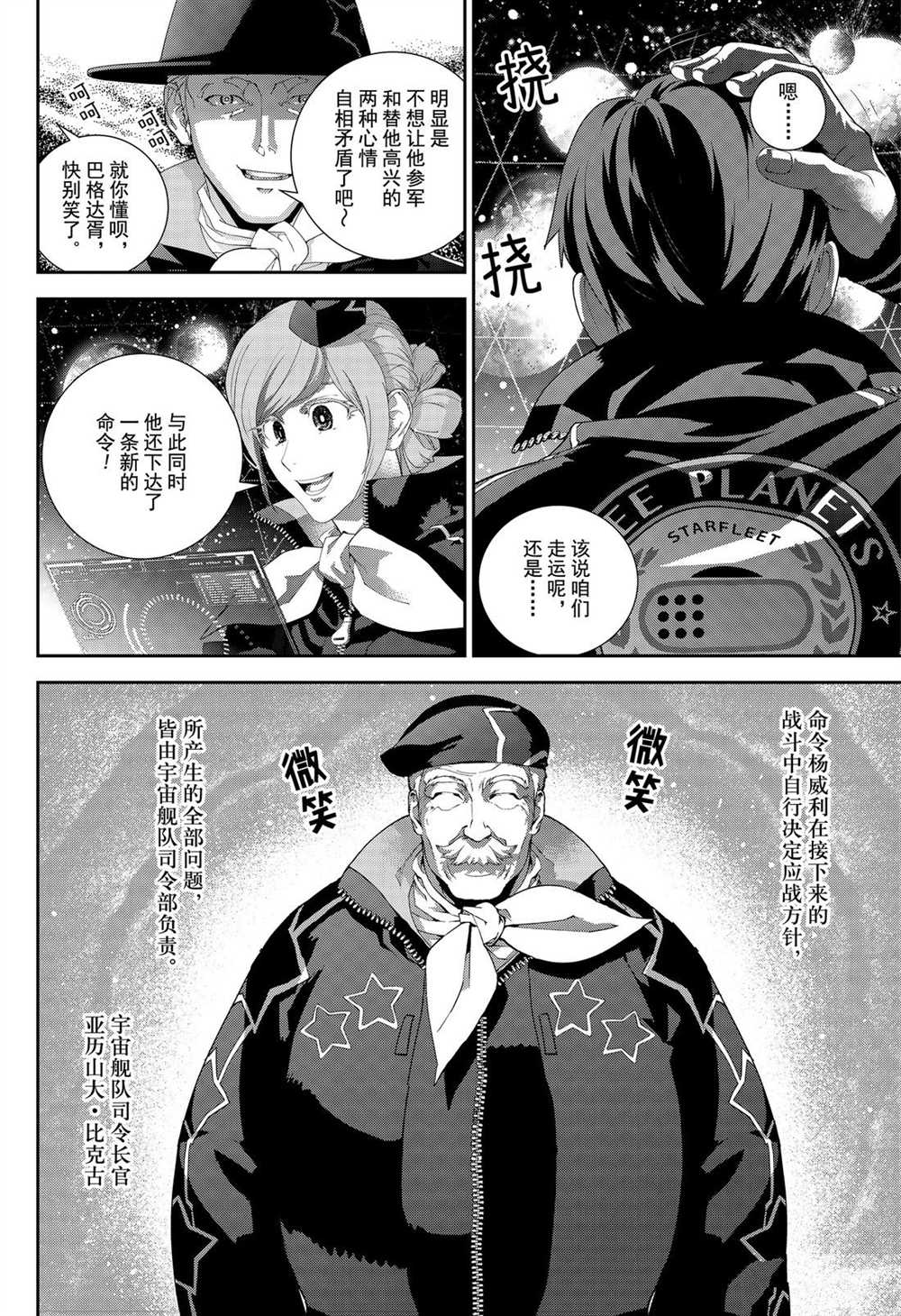 《银河英雄传说》漫画最新章节第174话 试看版免费下拉式在线观看章节第【8】张图片