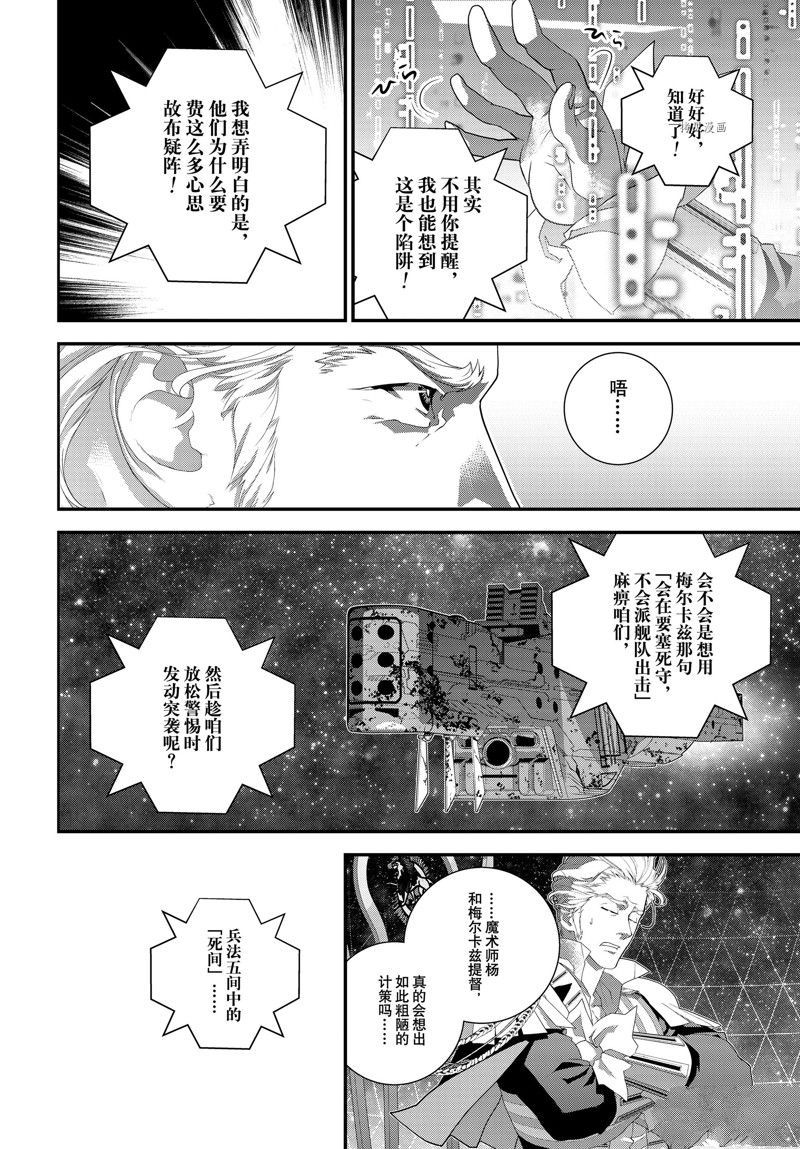 《银河英雄传说》漫画最新章节第203话 试看版免费下拉式在线观看章节第【38】张图片