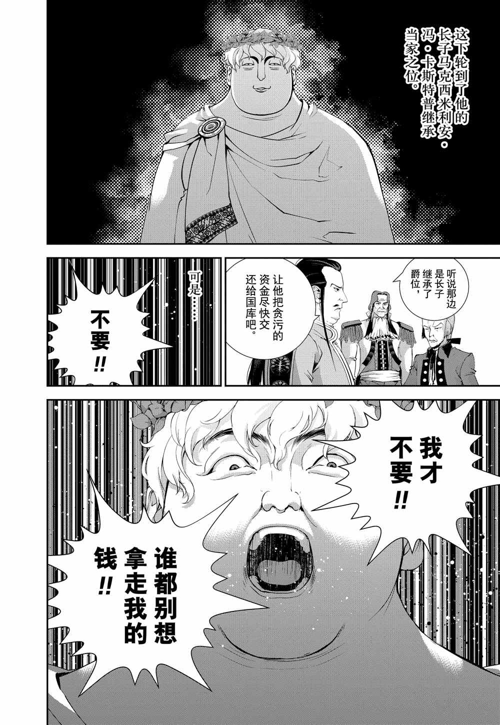 《银河英雄传说》漫画最新章节第71话 试看版免费下拉式在线观看章节第【4】张图片