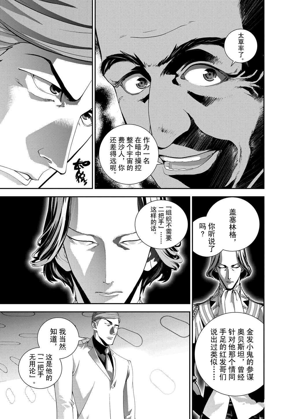 《银河英雄传说》漫画最新章节第107话 试看版免费下拉式在线观看章节第【16】张图片