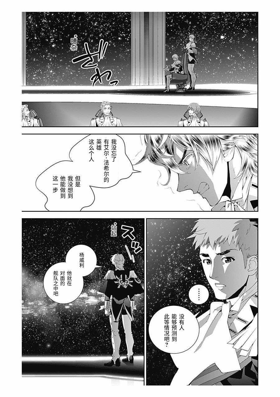 《银河英雄传说》漫画最新章节第58话免费下拉式在线观看章节第【6】张图片