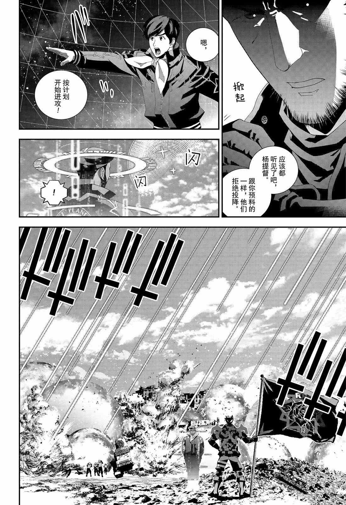 《银河英雄传说》漫画最新章节第127话 试看版免费下拉式在线观看章节第【10】张图片