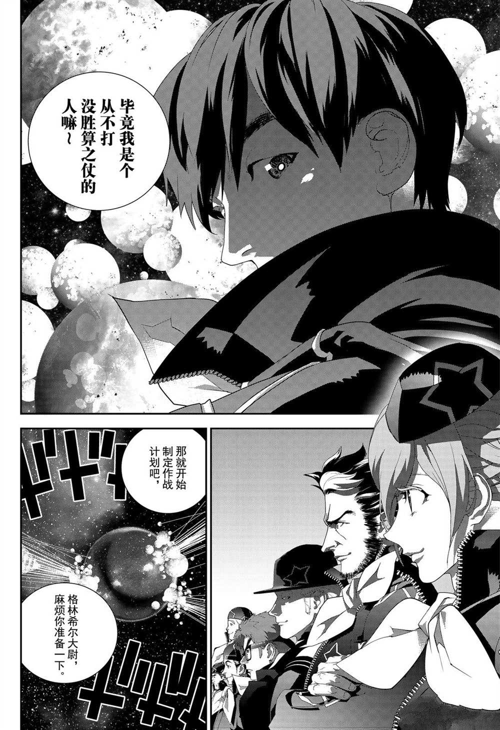 《银河英雄传说》漫画最新章节第174话 试看版免费下拉式在线观看章节第【12】张图片