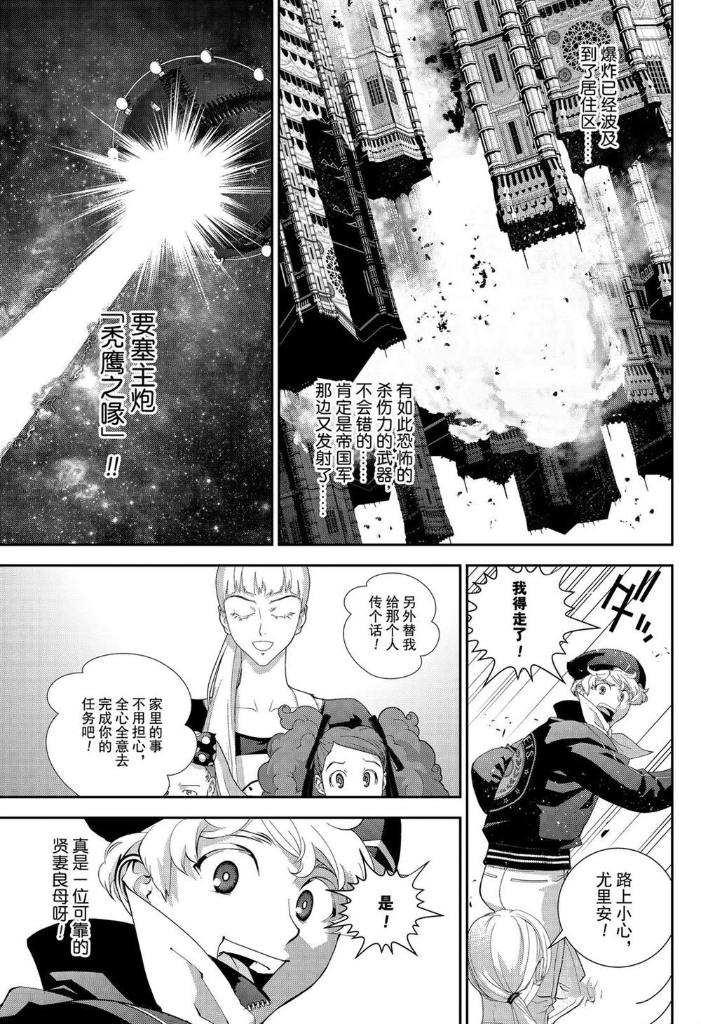 《银河英雄传说》漫画最新章节第154话 试看版免费下拉式在线观看章节第【5】张图片