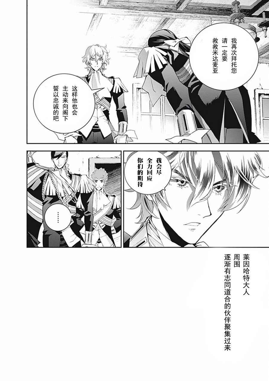 《银河英雄传说》漫画最新章节第41话免费下拉式在线观看章节第【6】张图片